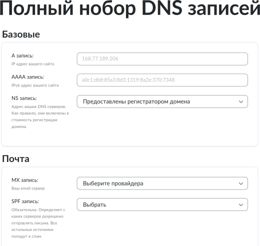 Результат работы инструмента DNS генератор