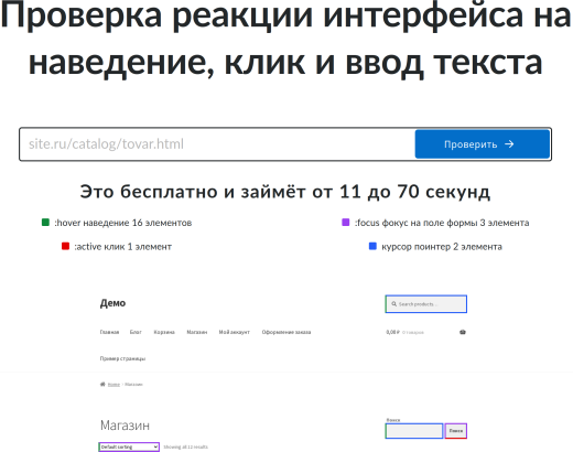 Результат работы инструмента отзывчивость интерфейса