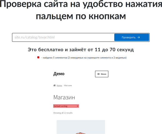 Результат работы инструмента проверка пальцеприятности