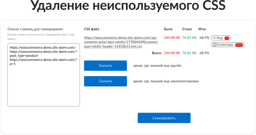 Удаление неиспльзуемого CSS