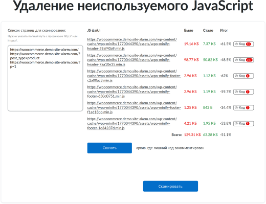 Удаление неиспльзуемого JavaScript